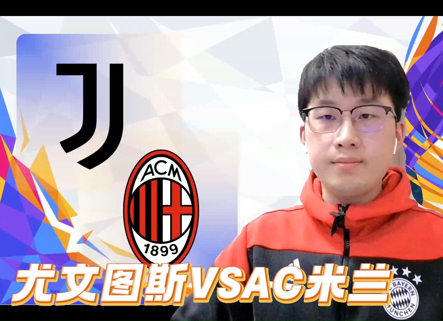 尤文图斯胜切尔西，携手晋级半决赛