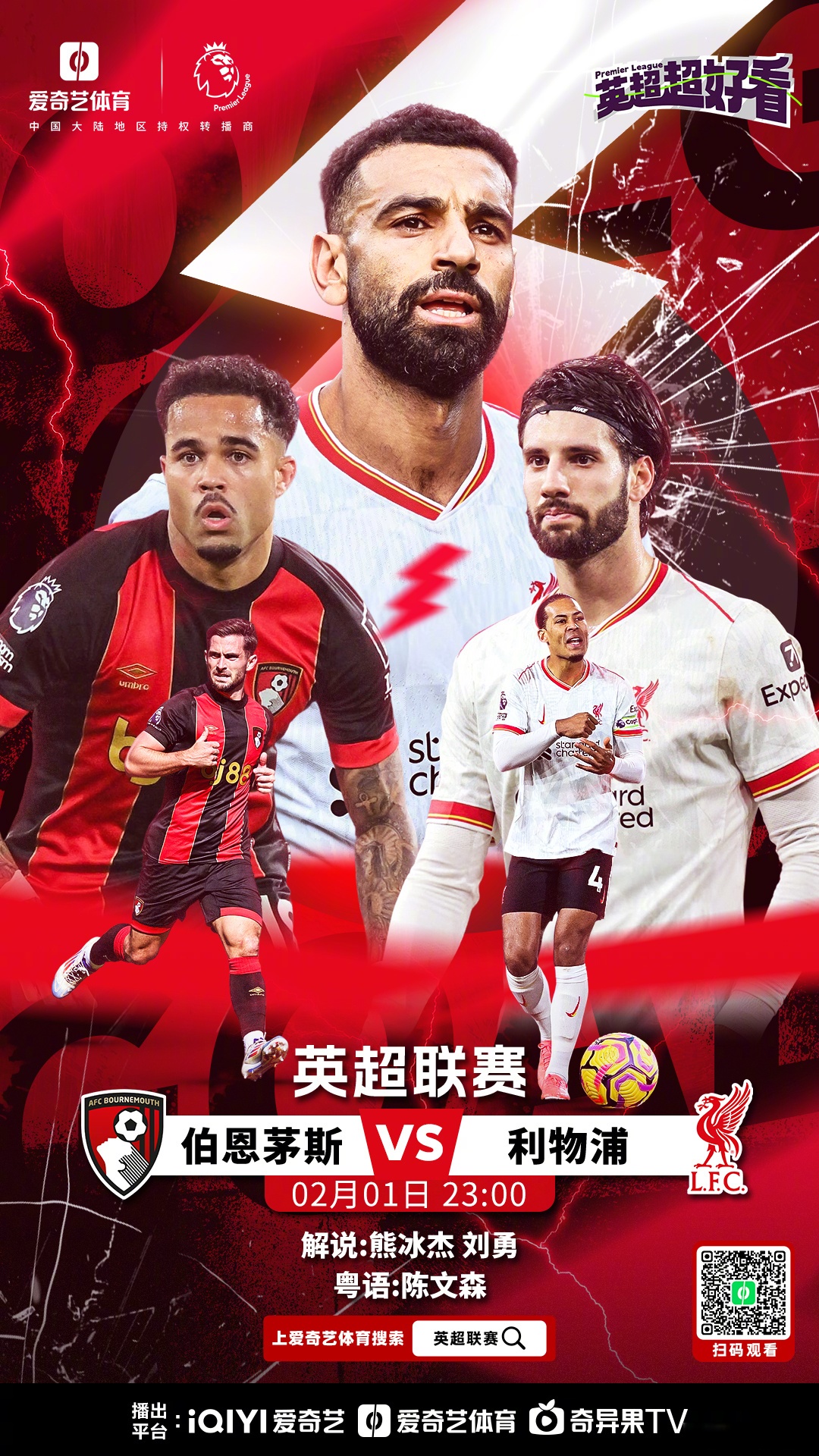 曼联挑战鹿岛鹿角，南美德比激烈升级