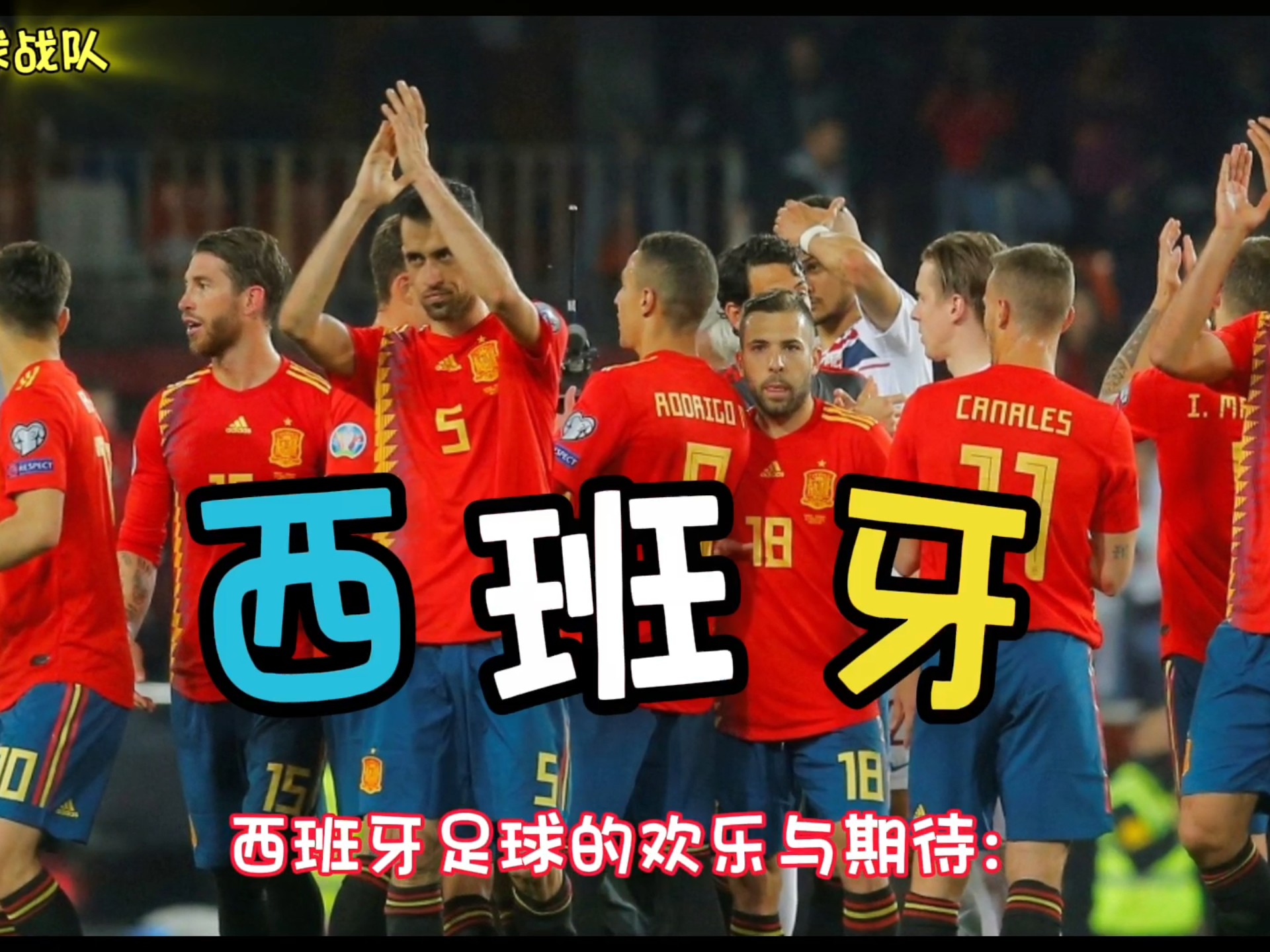 西班牙队训练中注重团队合作精神