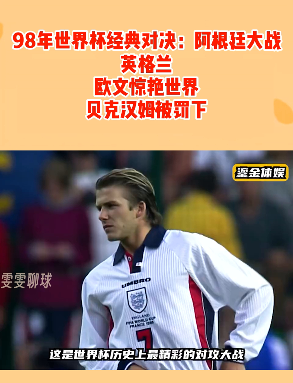 经典对决：英格兰队迎战克罗地亚的简单介绍