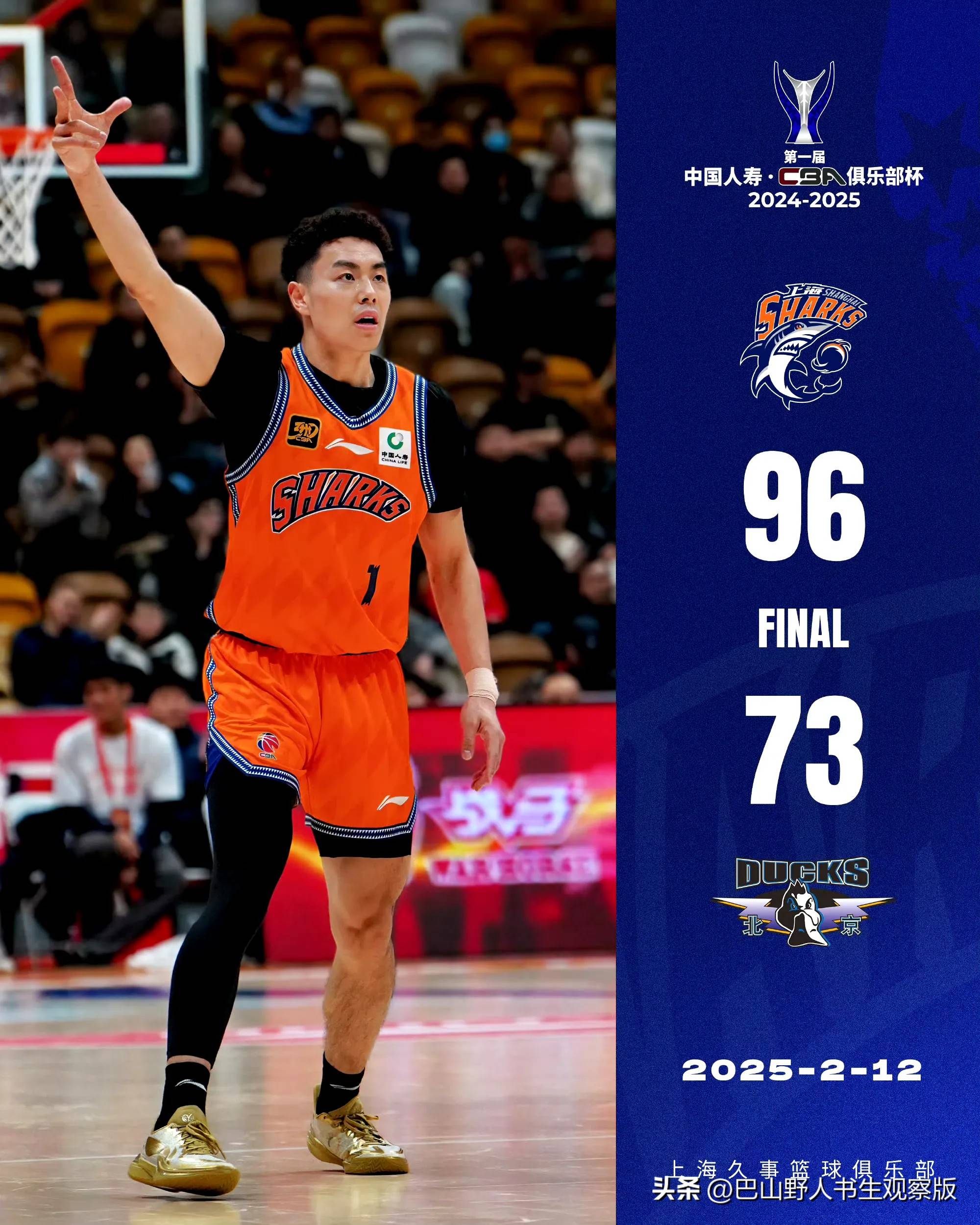 上海队战胜劲敌，成功晋级季后赛