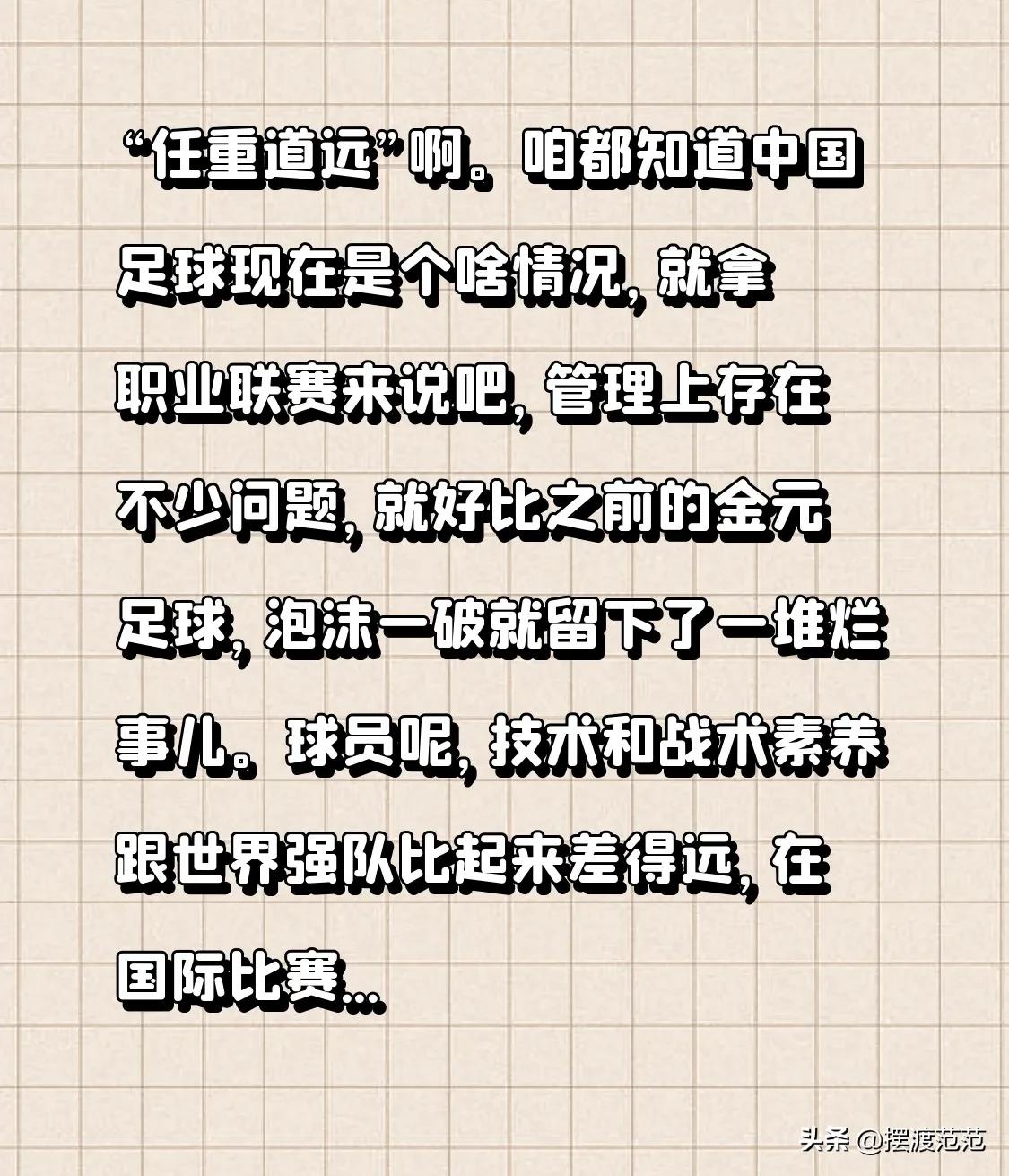 关于中超球员成本风潮，引领足球新时代的信息