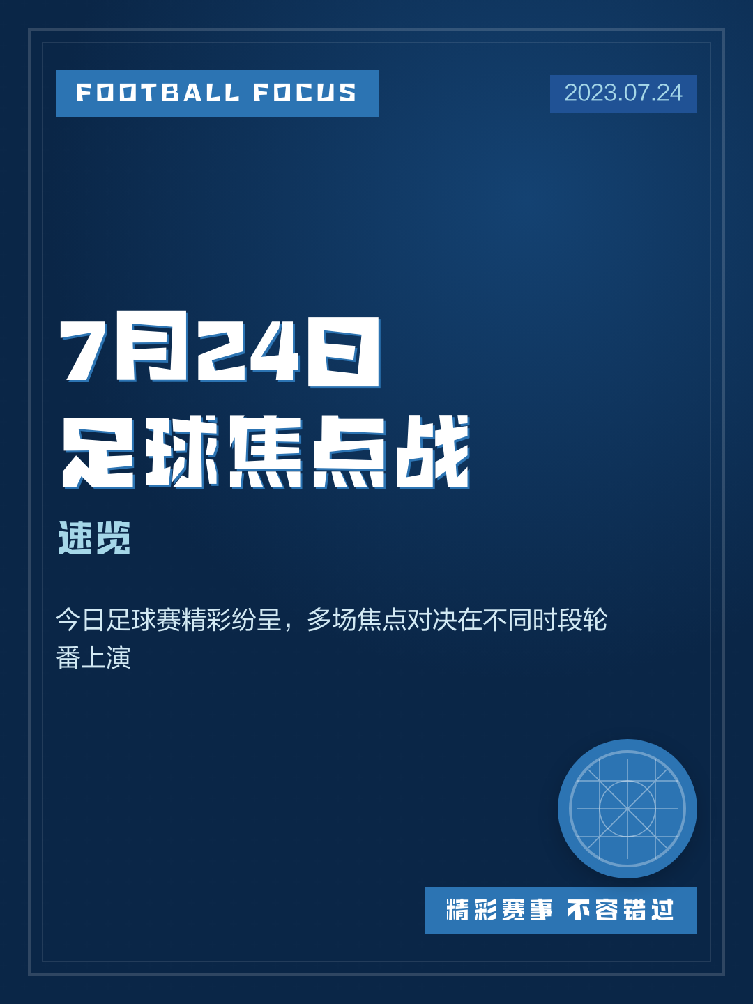 足球界的焦点战役引发球迷狂热的简单介绍