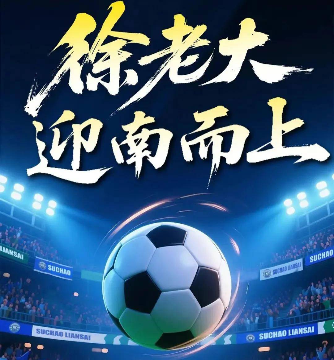 关于江苏苏宁迎战北京国安，激情澎湃决胜一搏的信息